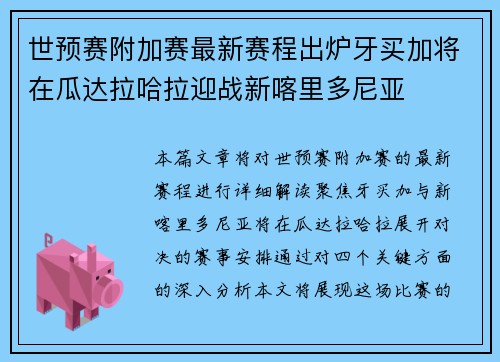 世预赛附加赛最新赛程出炉牙买加将在瓜达拉哈拉迎战新喀里多尼亚 世预赛附加赛最新赛程出炉牙买加将在瓜达拉哈拉迎战新喀里多尼亚
