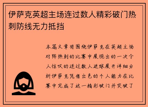 伊萨克英超主场连过数人精彩破门热刺防线无力抵挡 伊萨克英超主场连过数人精彩破门热刺防线无力抵挡