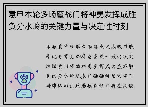 意甲本轮多场鏖战门将神勇发挥成胜负分水岭的关键力量与决定性时刻 意甲本轮多场鏖战门将神勇发挥成胜负分水岭的关键力量与决定性时刻